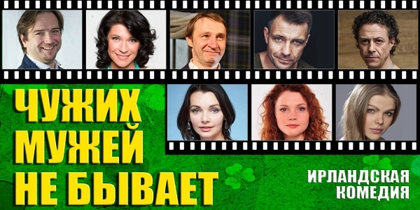 Чужих мужей не бывает Чужих мужей не бывает
